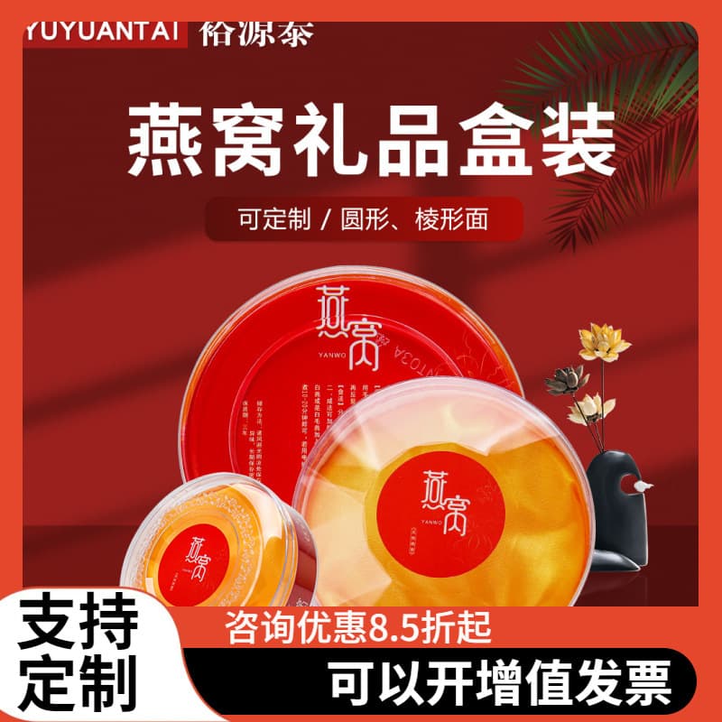Round Transparent Plastic Gift Box for Bird's Nest, Dried Bird's Nest Gift Box, Universal Gift Box for Various Tonics