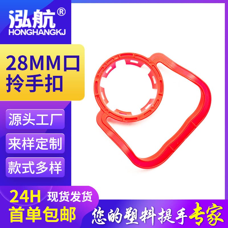 Plastic Handle for Beverage Bottles, Soda Bottle Handle, 27mm Diameter, Wholesale