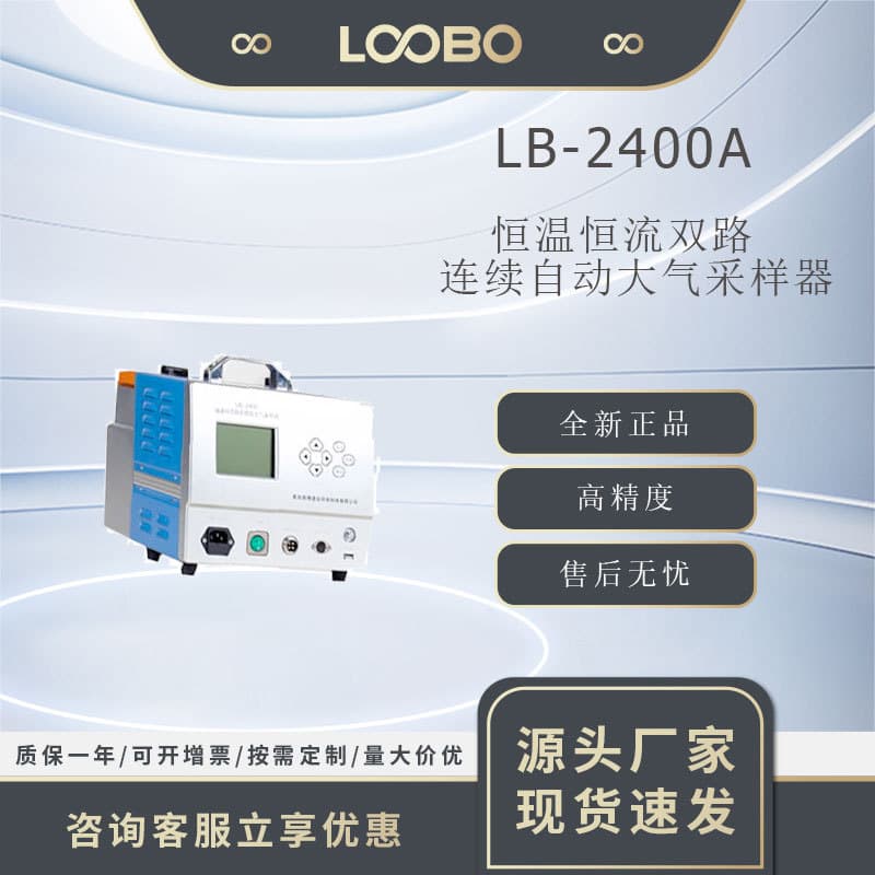 Portable Integrated Atmospheric Sampler for Air Pollution Detection with Constant Temperature and Flow Environmental Air Sampling