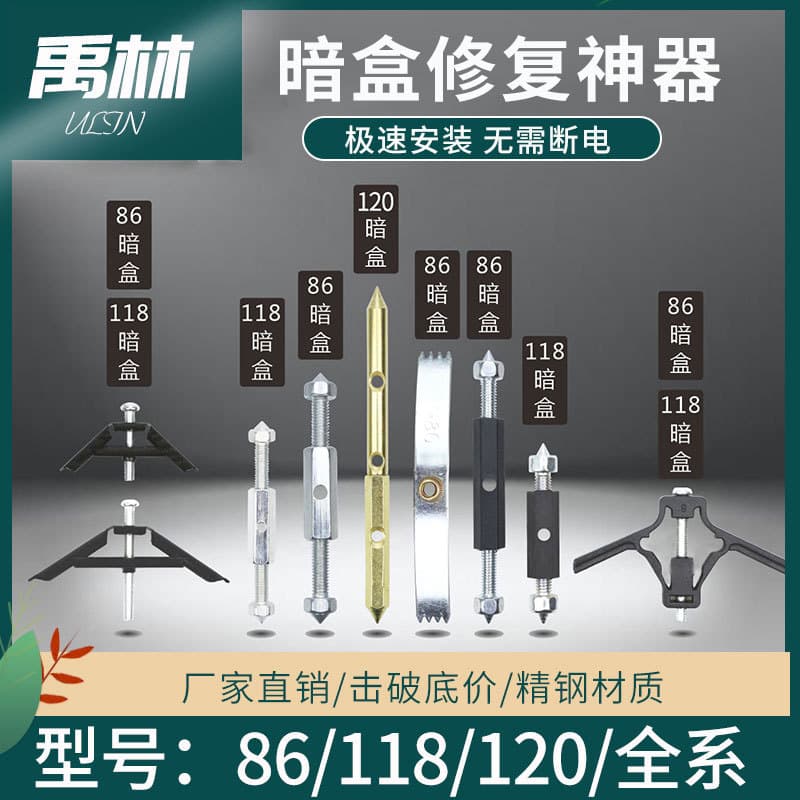 [Full series repair tools] universal bottom box, concealed box, junction box, drop box, switch box remedy support rod button.