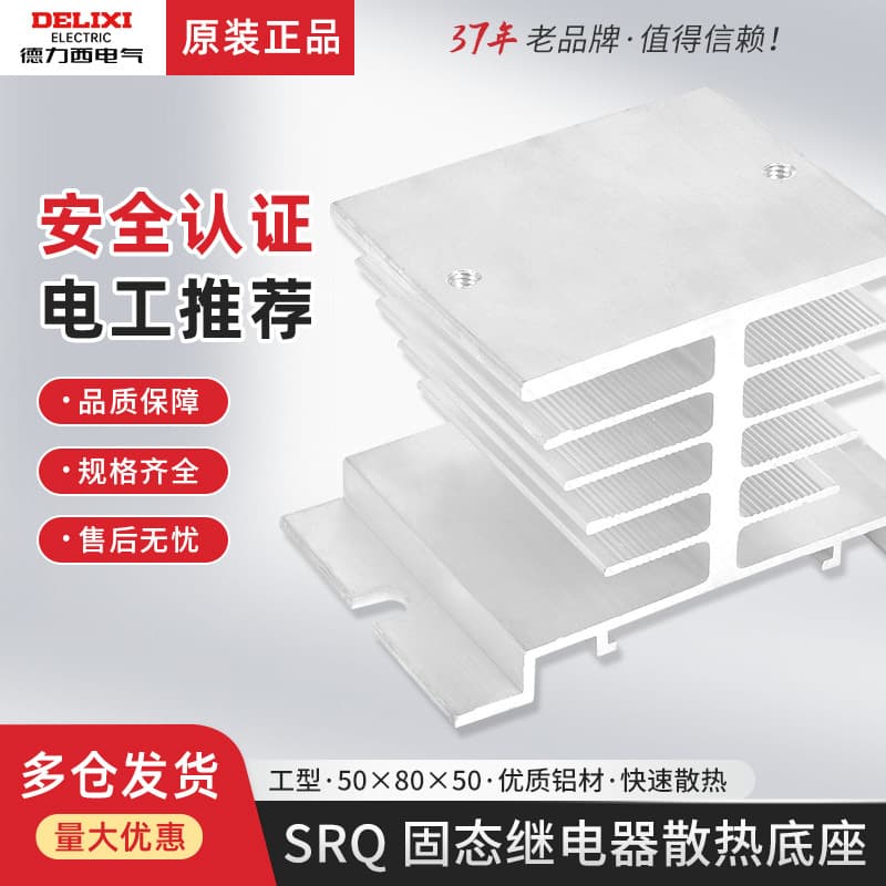 Delixi Single-Phase Solid State Relay CDG1 Heat Sink SSR Base SRQ-I Aluminum Profile 50*80*50.