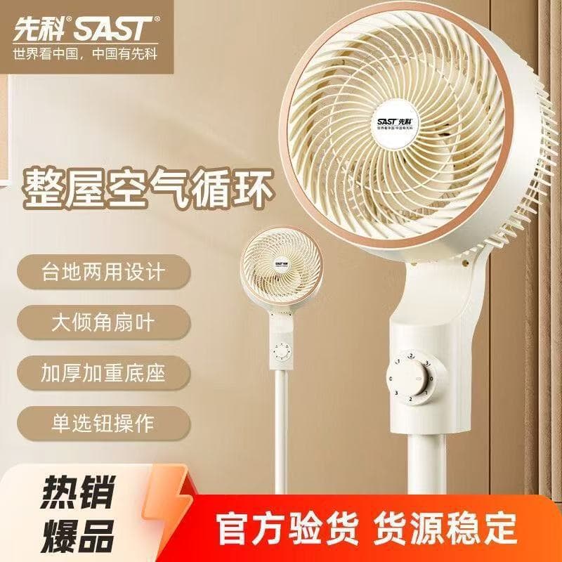 SAST Floor Electric Fan, Household Dormitory Bedroom Silent Oscillating Fan, Air Circulation Fan Floor Fan