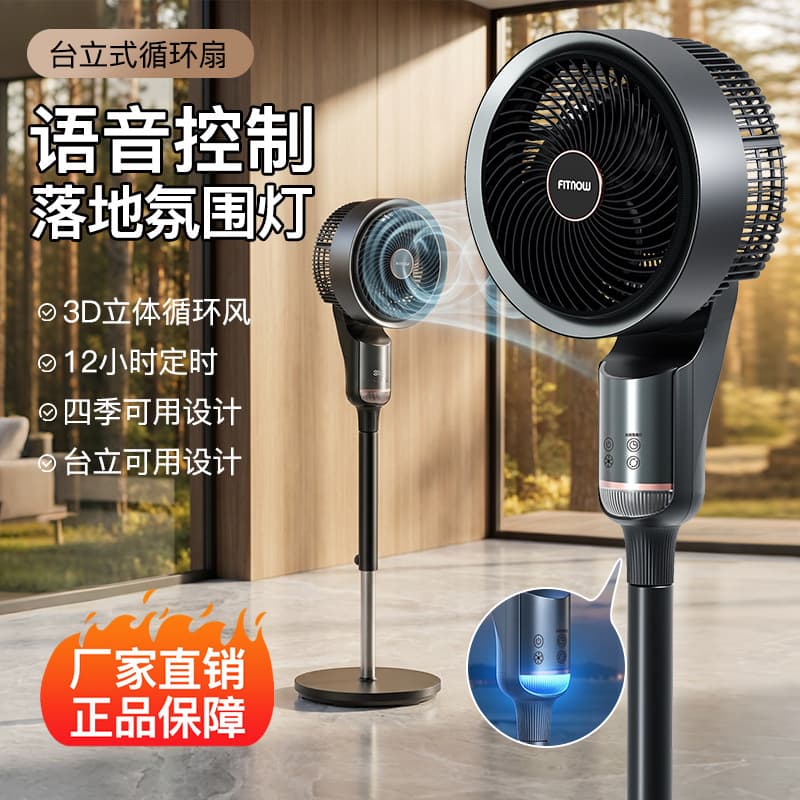2026 New Air Circulating Fan, Vertical and Desktop Dual-Use, Home Fan with Smart Voice Remote Control and Timer, Air Conditioner Fan