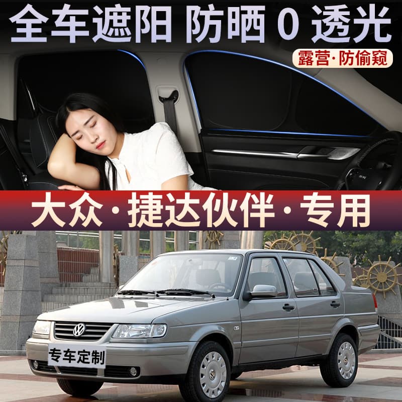 Volkswagen Jetta partner car sunshade window camping privacy sun protection insulation front and rear blackout baffle side curtains