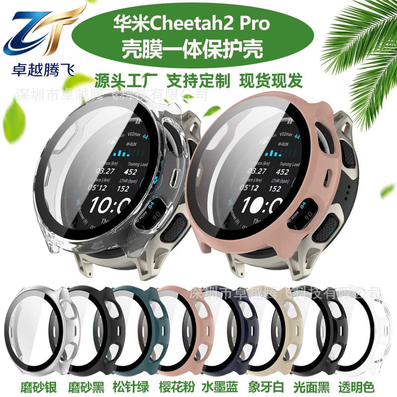Suitable for Amazfit Huami Cheetah2 Pro integrated protective case Cheetah2Pro watch case anti-fall case
