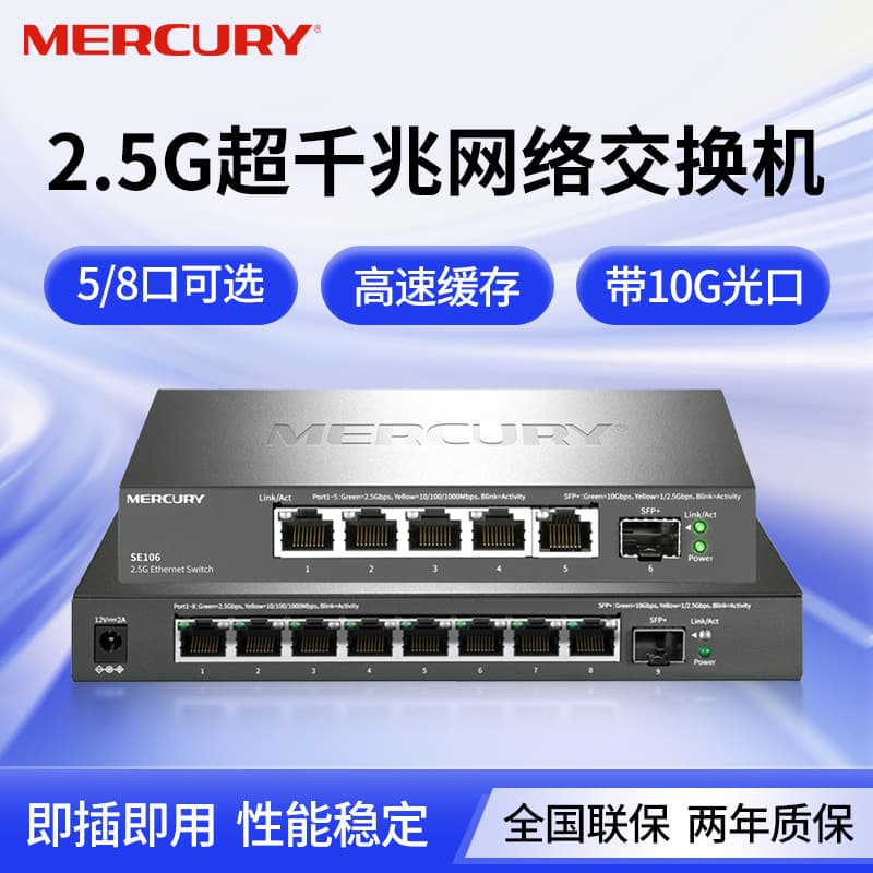 Mercury SE106P Pro Smart Managed PoE Switch 2.5G+10G SFP Fiber Port SE109P Pro