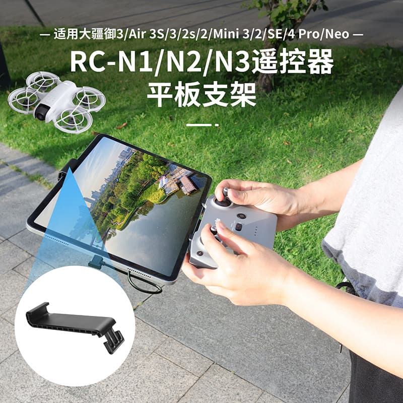 CQT is compatible with DJI AIR3S/NEO remote control tablet extension bracket RC N2/N3 extended fixing clip.