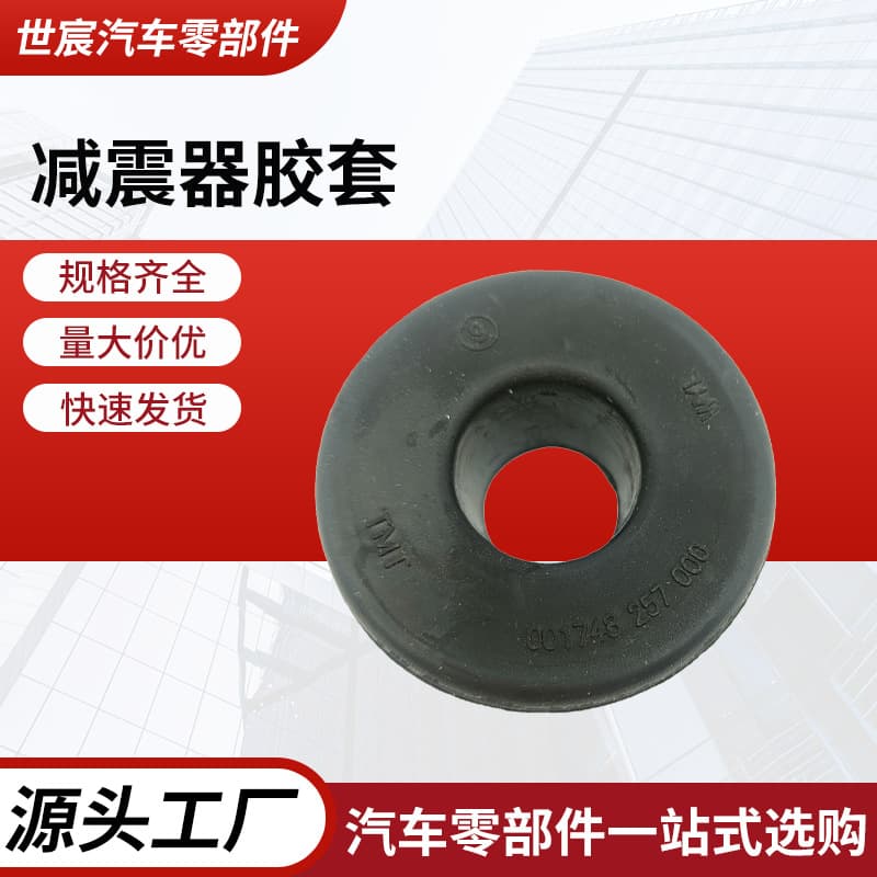 Bus suspension system rubber stabilizer bar bushing composite bushing Sachs shock absorber automotive shock absorber bushing
