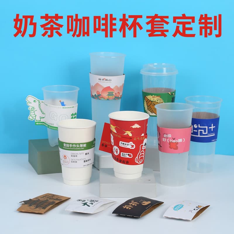 Customized disposable milk tea cup sleeves, made of non-scalding, heat-insulating corrugated white cardboard with logo, suitable for export and custom-made coffee.