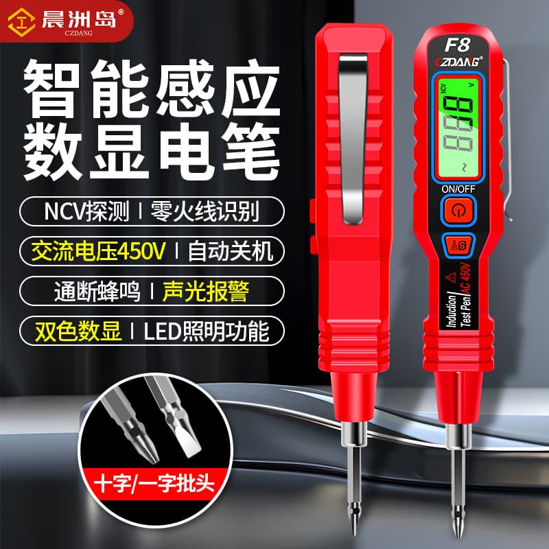 Chenzhoudao intelligent multi-functional induction sound and light alarm test pen household breakpoint detection electrician digital display test pen