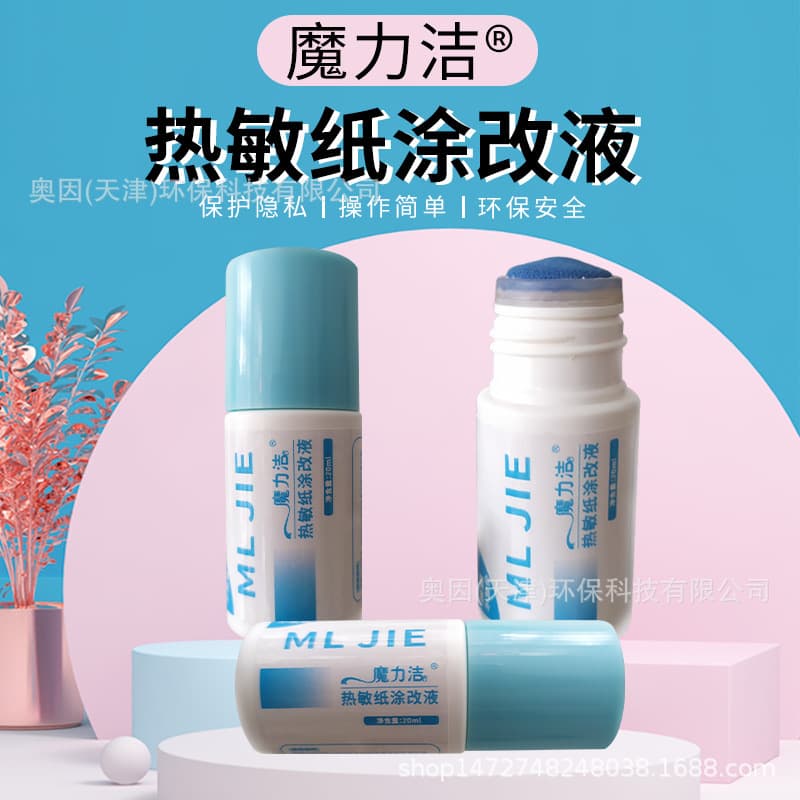 Magic Clean thermal paper correction fluid for express delivery slips, privacy-protecting handwriting correction pen, and anti-leakage correction fluid