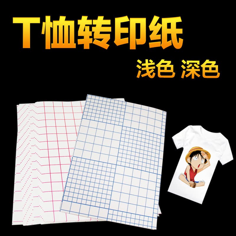 Yalan Yalan heat transfer paper A4 dark T-shirt transfer paper washable heat transfer paper imported light color transfer paper