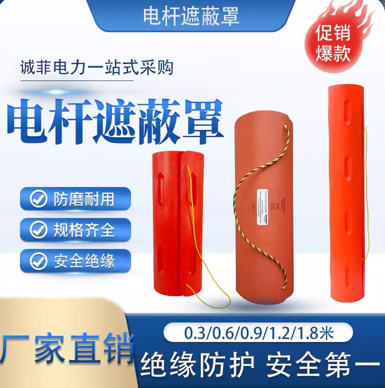 Pole Cover Insulation Hard Protective Cover High Voltage Live Working Air Gap Protective Cover Power Construction Tool