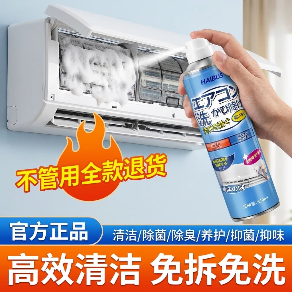 Air conditioner cleaner, household, no disassembly, no rinse, for indoor units, foam cleaning tool, complete set