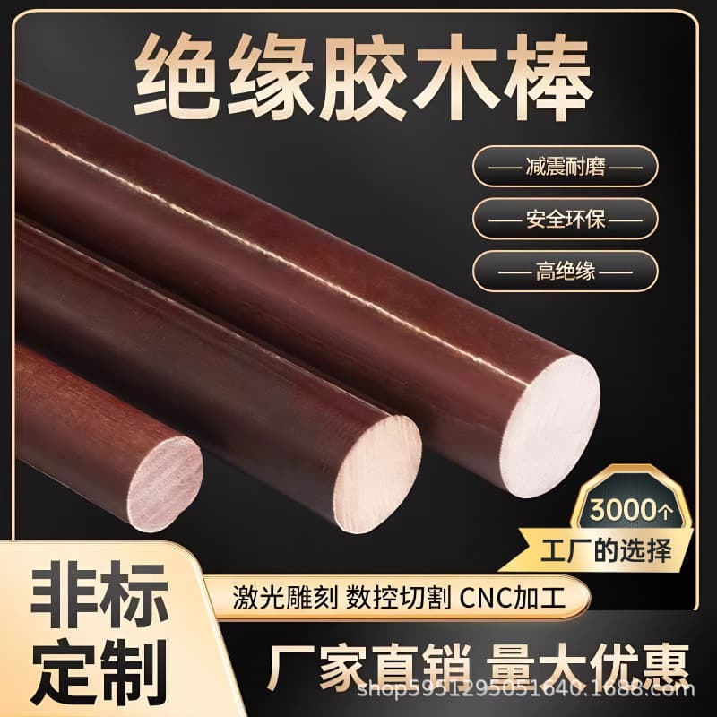 High Temperature Resistant Insulating Brown Bakelite Rod 3025 Phenolic Laminated Cotton Cloth Rod Wear-Resistant Round Rod Electrical Bakelite Rod for Machining