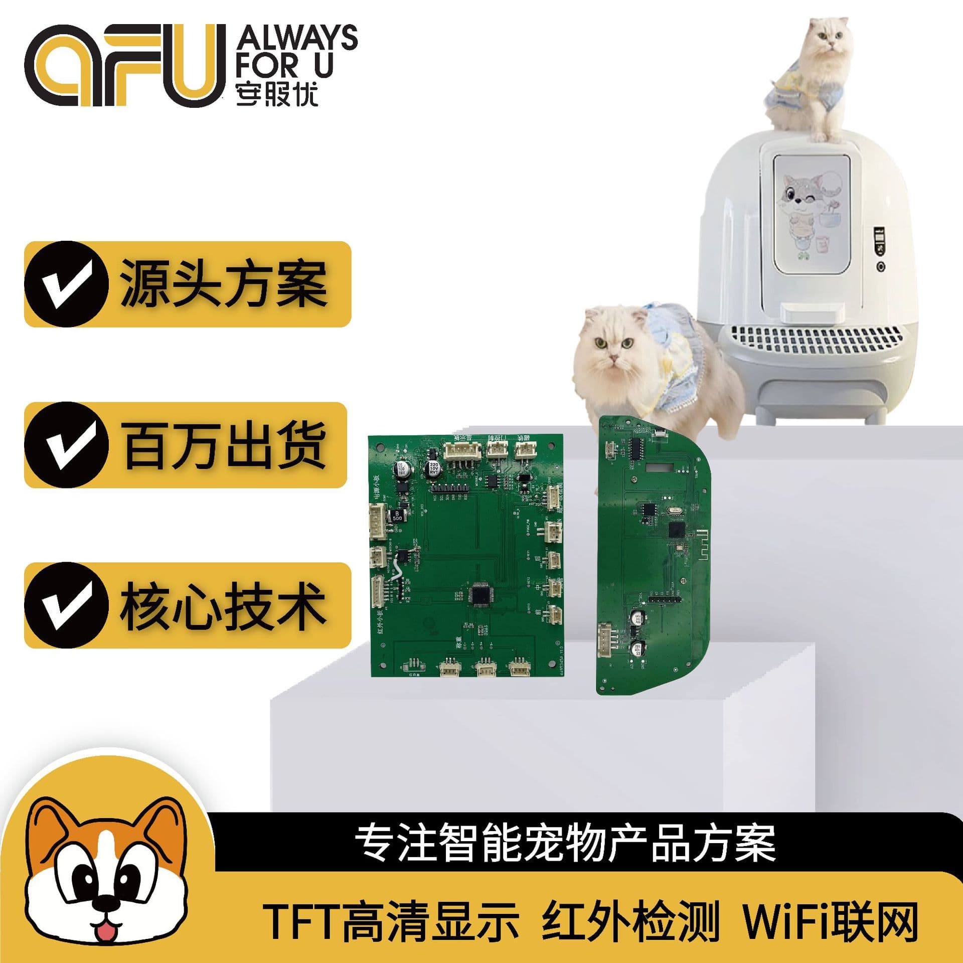 Smart cat litter box PCBA solution development: Fully automatic cat litter box motherboard with WiFi networking.