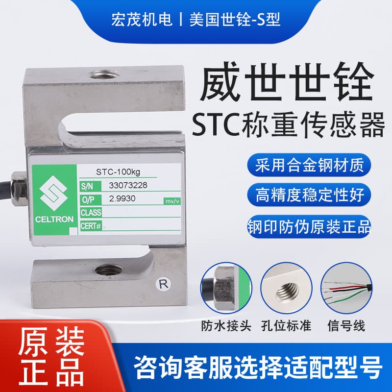 USA-made STC load cell S-type high-precision tension and compression 50/100/250/500kg/1/5t