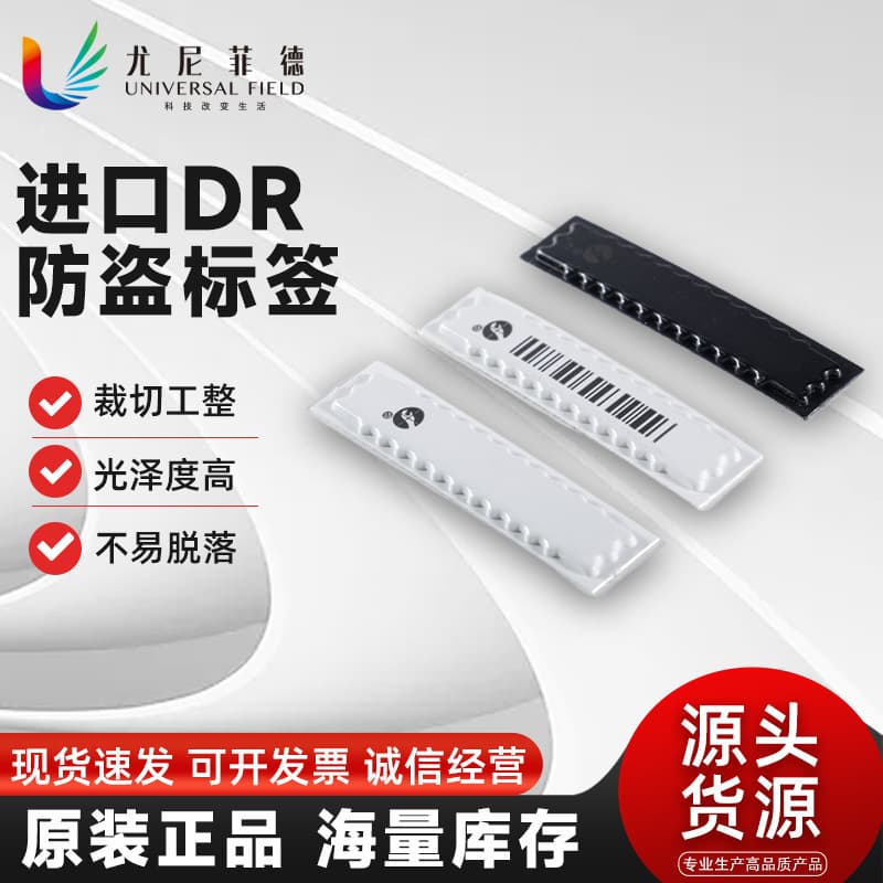 Supply of supermarket anti-theft DR tags, supporting processing for ZLAPXS1 and ZLAPXS2 imported DR electronic security tags.
