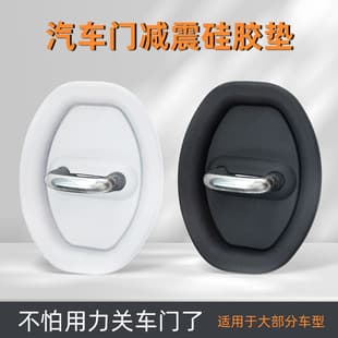 Car Door Lock Bumper Pad Door Shock Absorbing Cushion Pad Door Lock Protection Cover Anti-Collision Silicone Noise Reduction