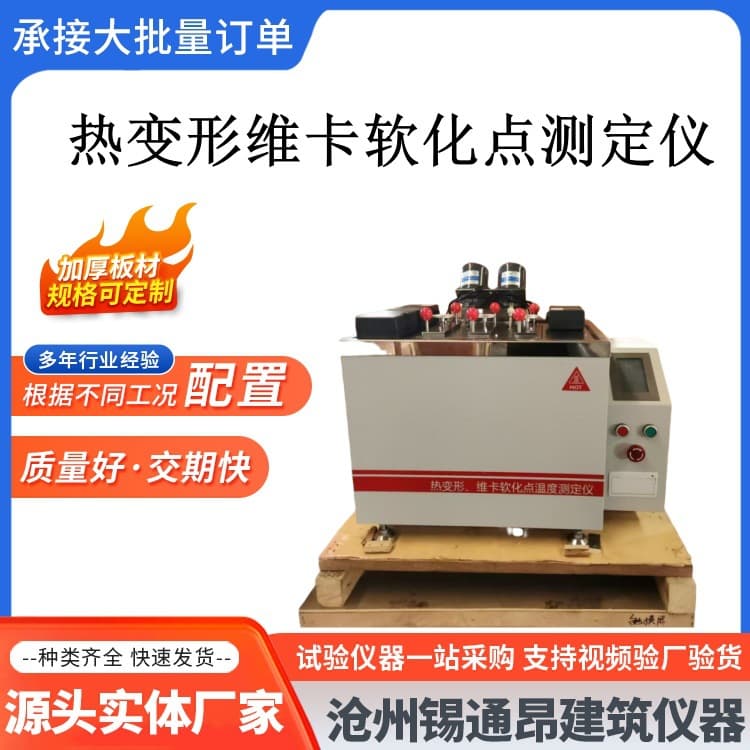 Thermal Deformation Vicat Softening Point Tester, Thermal Deformation Temperature Tester, Vicat Testing Machine