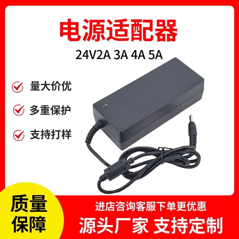 24V5A Power Adapter 2A 3A Water Purifier Power Supply POE Switch Power Supply Switching Power Supply 220V to 24V