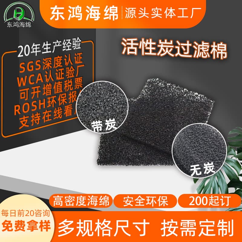 Custom activated carbon filter pad sheet for aquarium, primary air intake, chassis dustproof, air purification equipment