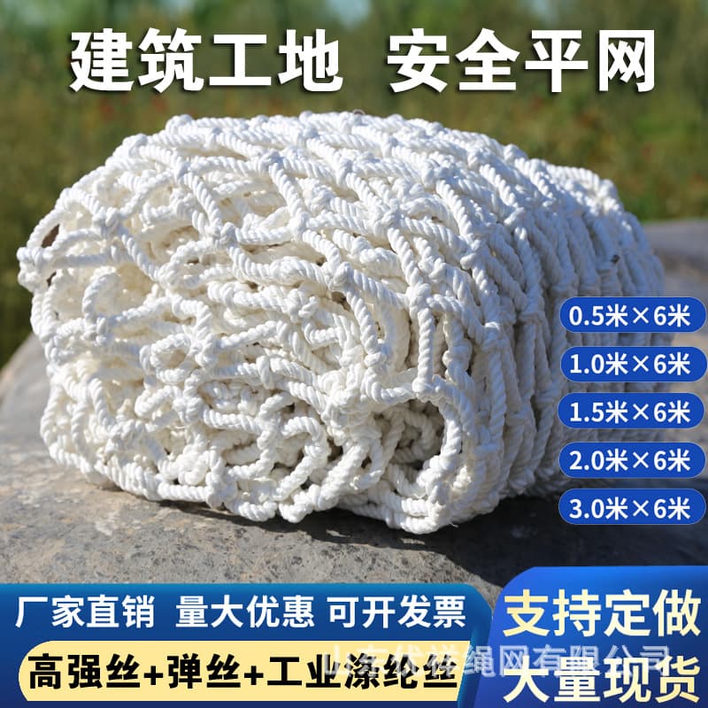 White Nylon Protective Net for Trucks, Marine Use, Lifting Net, Safety Flat Net, Building Fall Prevention Net - Factory Wholesale