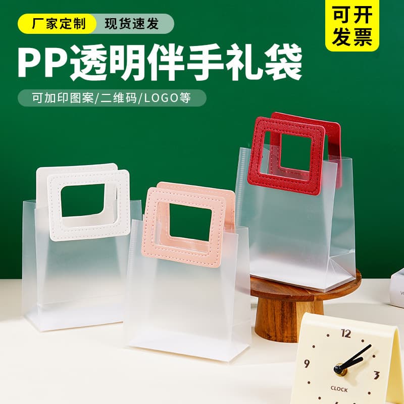 In Stock PP Handbag Custom Children's Day Gift Bag Birthday Candy Gift Bag Frosted Plastic Tote Bag