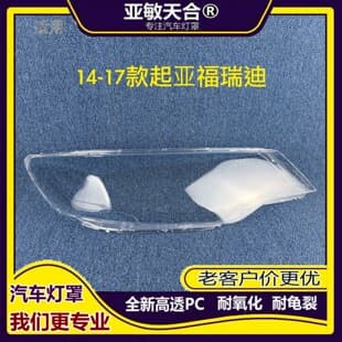 For Kia 2014 2015 2016 2017 Forte Headlight Cover Front Headlight Lens Forte Housing Outer Cover