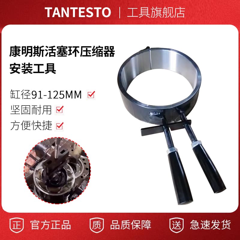 Suitable for Cummins Piston Ring Compressor Installation Tool Bore 91-125mm Maintenance Tool Fuel Injector