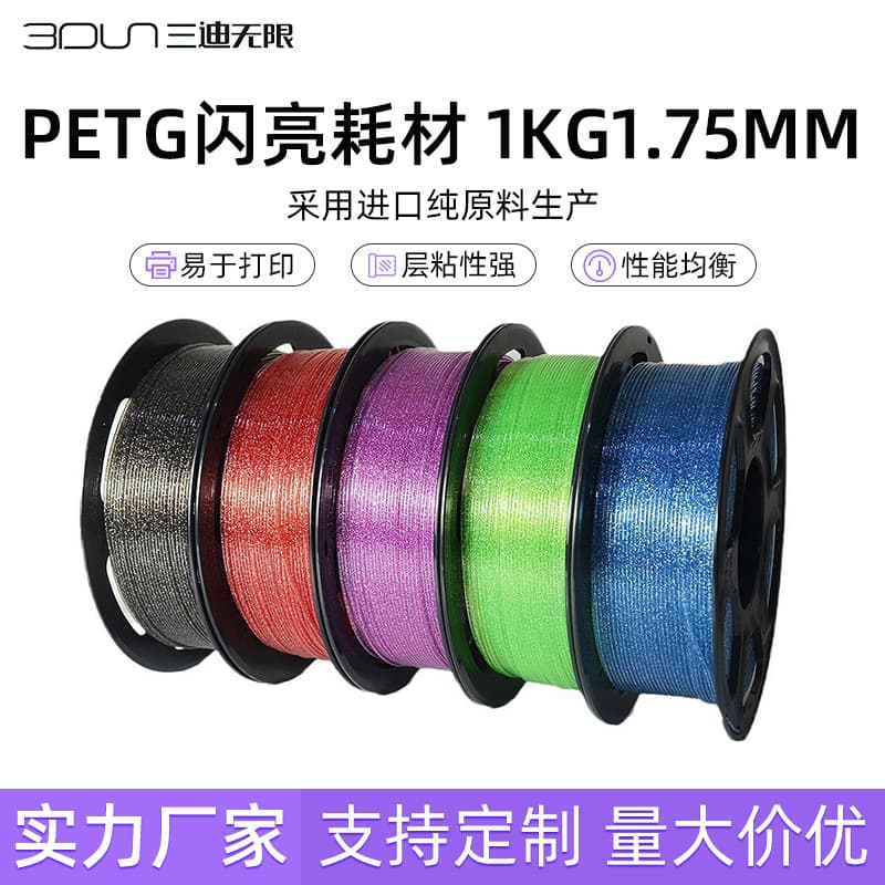 PETG Sparkle Filament 3D Printing Filament Glitter Shiny Starry 1KG 1.75mm Wholesale