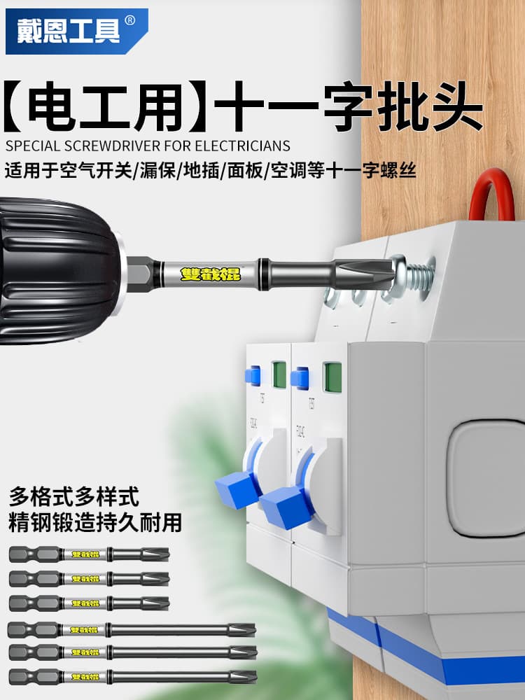 Electrician Cross Slotted Screwdriver Bit, Electric Screwdriver Bit, Circuit Breaker, Air Switch, Socket Panel, Strong Magnetic Anti-Slip Screwdriver Bit