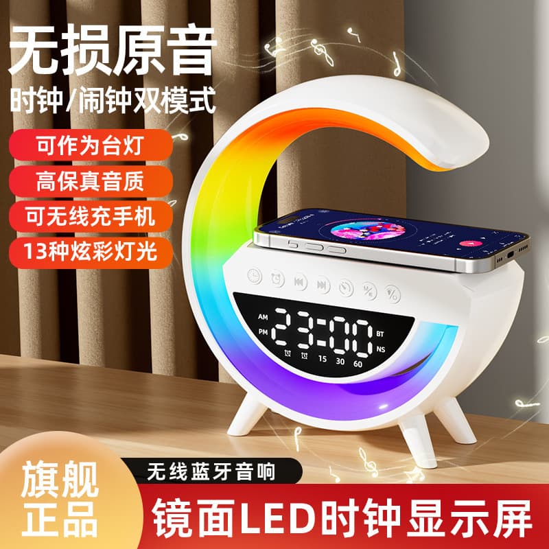 New Big G Bluetooth Speaker Colorful Atmosphere Light Alarm Clock Wireless Charging Night Light Multifunctional Desktop Bluetooth Speaker