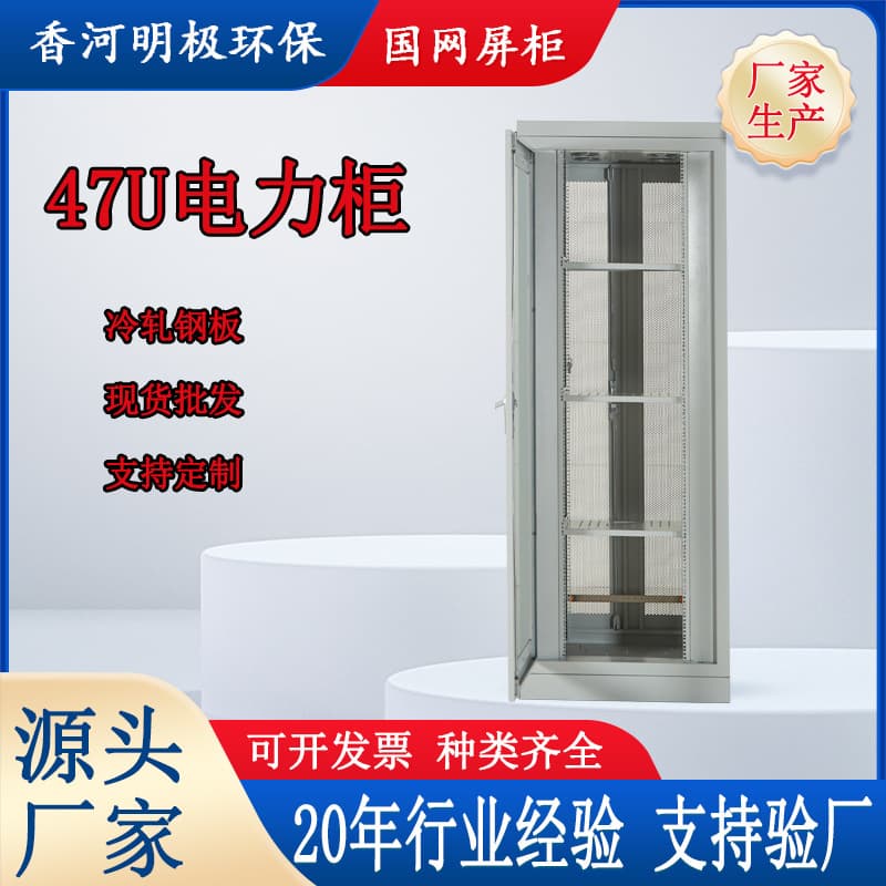 Custom DC Panel Battery Cabinet Manufacturer Communication Panel Cabinet 47U Power Server Control Cabinet Floor-standing DC Screen