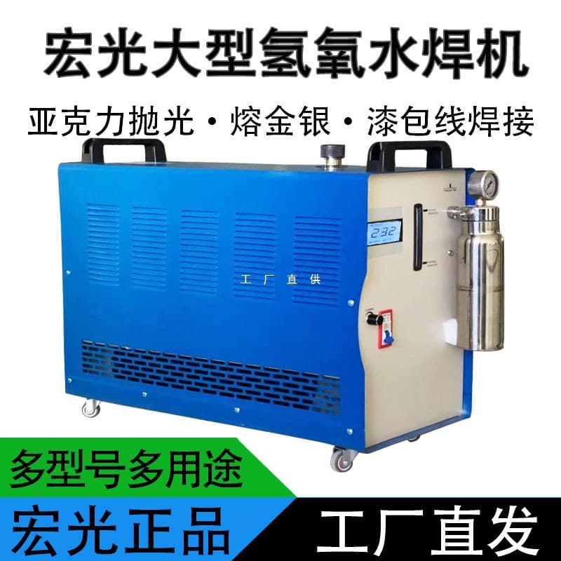 Hongguang Acrylic Flame Polisher Crystal Character Enameled Wire Jewelry Welding Water Oxygen Electrolysis Hydrogen Oxygen Water Welder