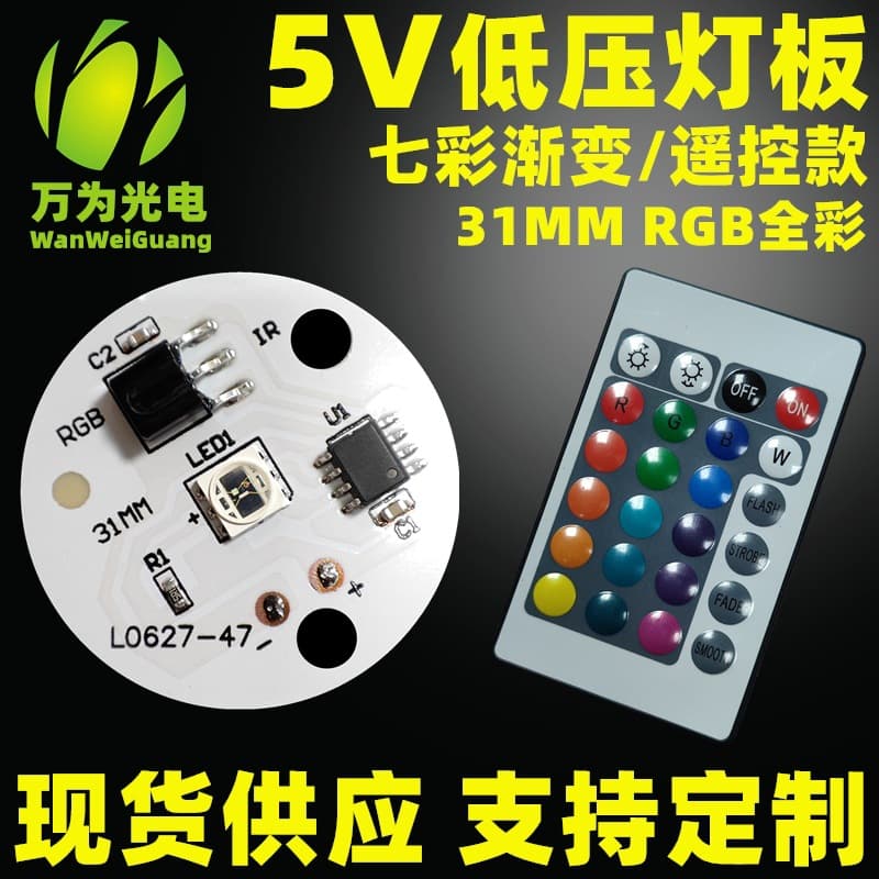 RGB LED light source board, 5V LED beech wood lamp, seven-color gradient base, aquarium light, remote control, sixteen colors.