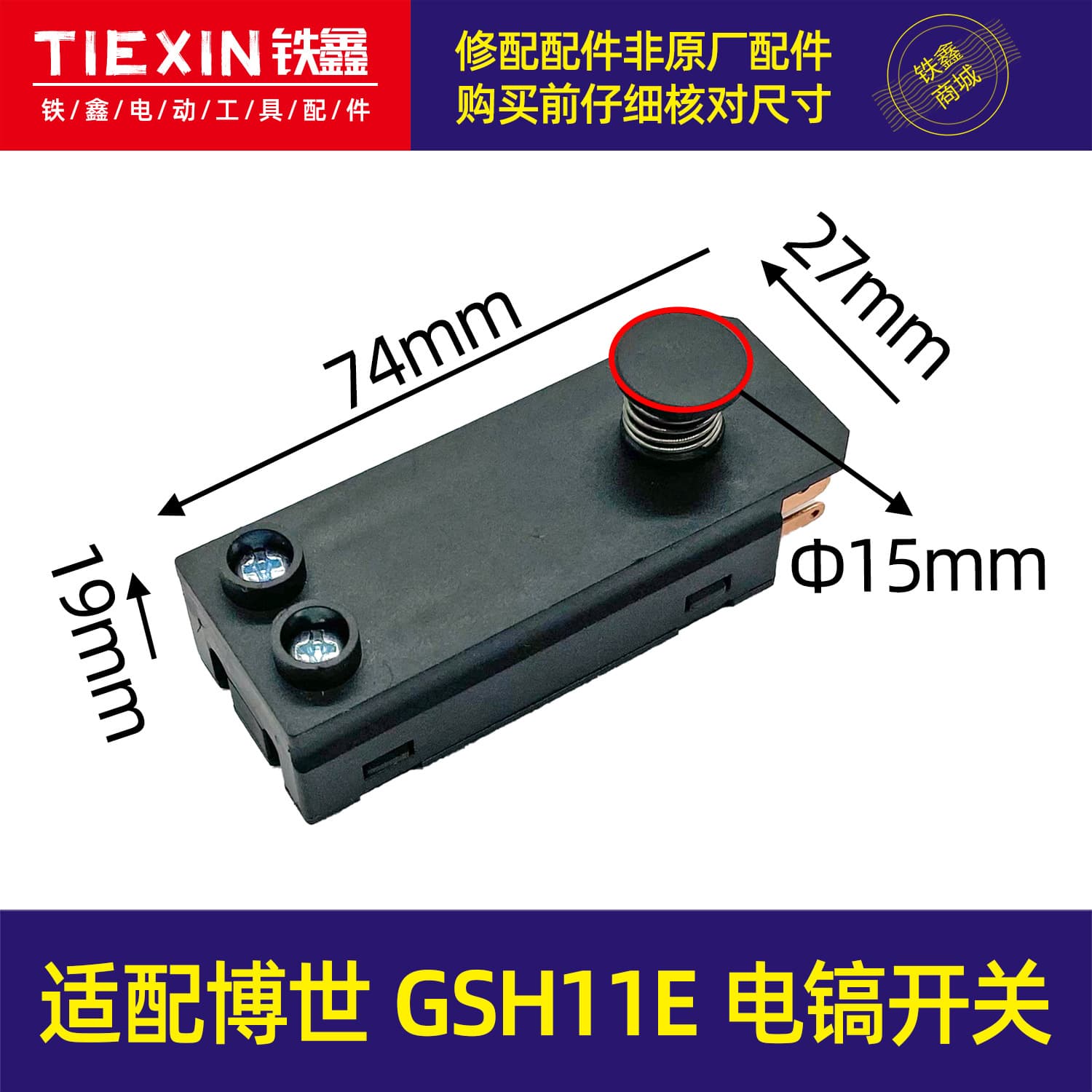 [Item No. 04285] Suitable for Bosch GSH11E electric pick switch Guoqiang 401 electric pick switch DCAFF-10