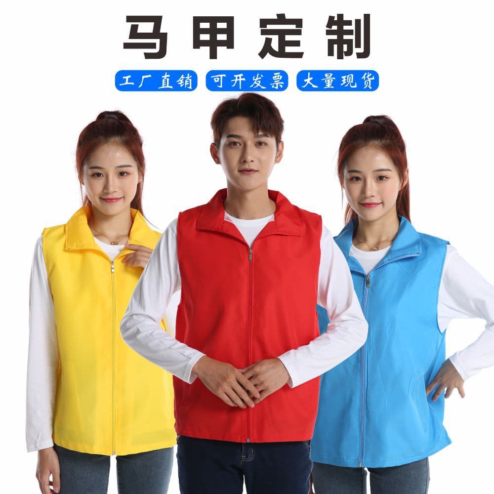 Custom volunteer vests, supermarket advertising shirts, workwear for volunteer activities, community party member public welfare vests with printed logos.