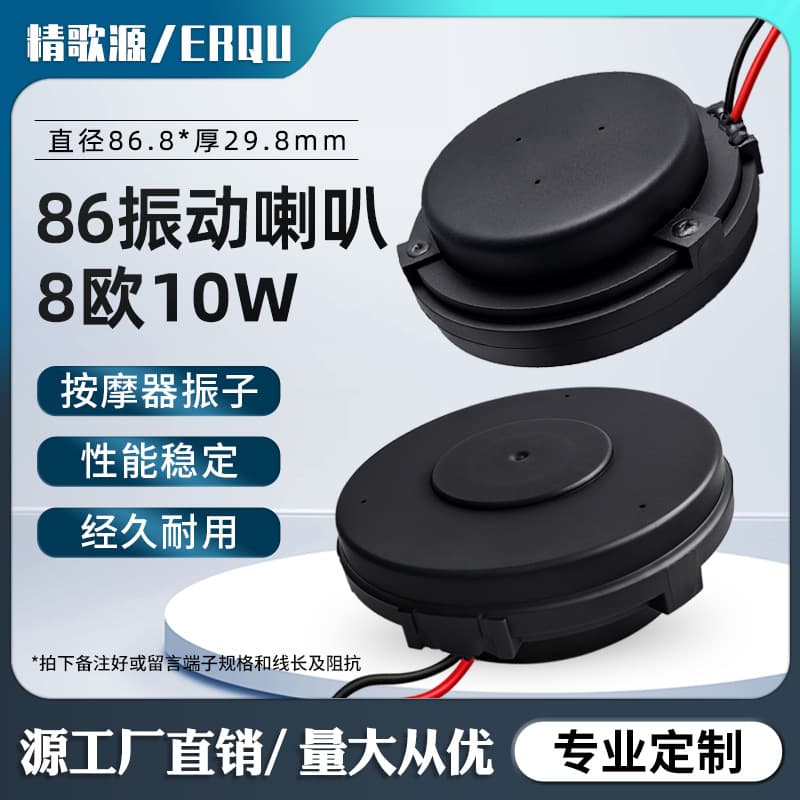 Jinggeyuan 86mm Low-Frequency Resonance Massage Therapy Vibration Speaker for Mattress Shaker, Home Theater Vibration Speaker