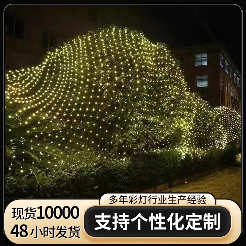 Carefully selected LED net lights, fishing net lights, flashing string lights, starry lights, Christmas, holiday, wedding decoration, star grid lights