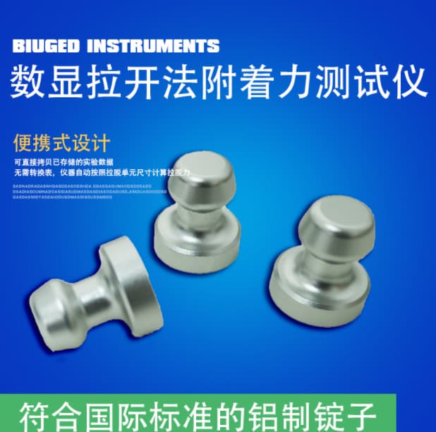 Pulling instrument spindle 10/14/20/50mm pull-away method adhesion tester pulling head terminal aluminum spindle
