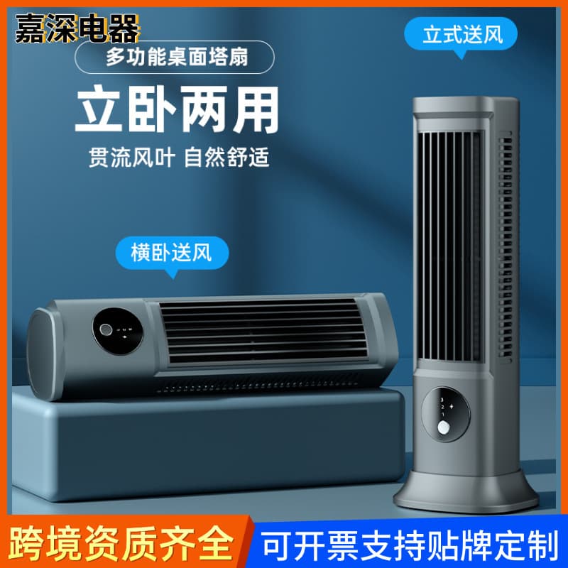 New Cross-Border Portable USB Charging Mini Tower Fan, Desktop Office Home Vertical Small Table Fan
