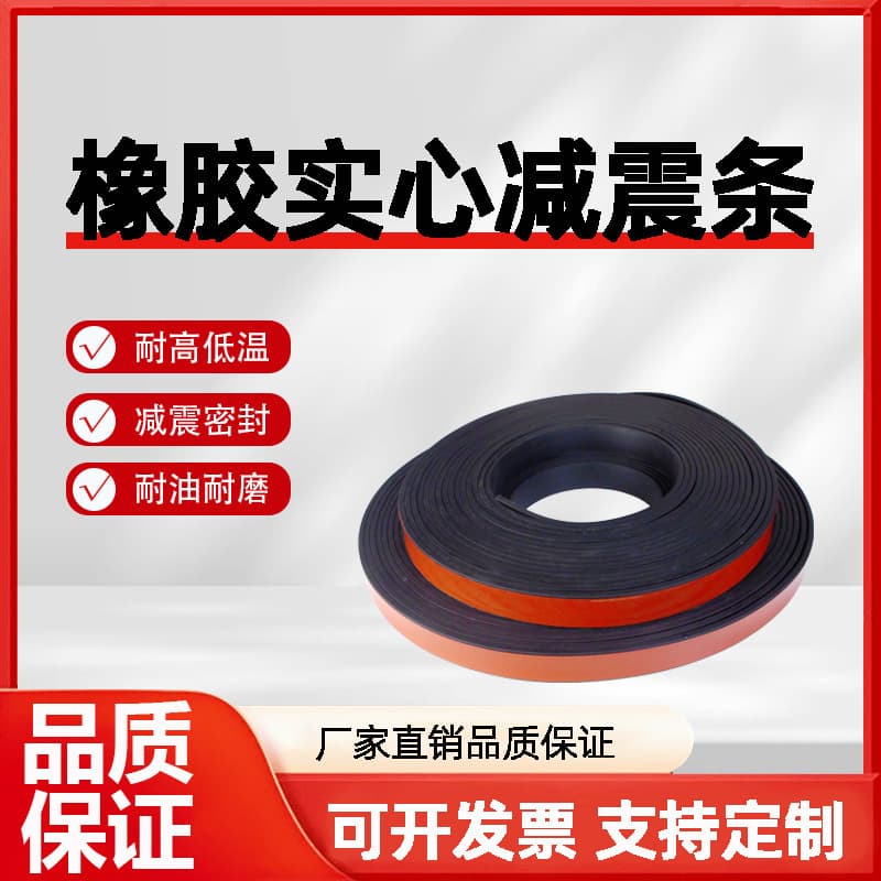 Nitrile Rubber Strip, Dense Flat Sealing Strip, Shock Absorption Strip, Oil-Resistant Buffer Rubber Strip, Sealing Strip, Wear and Pressure Resistant