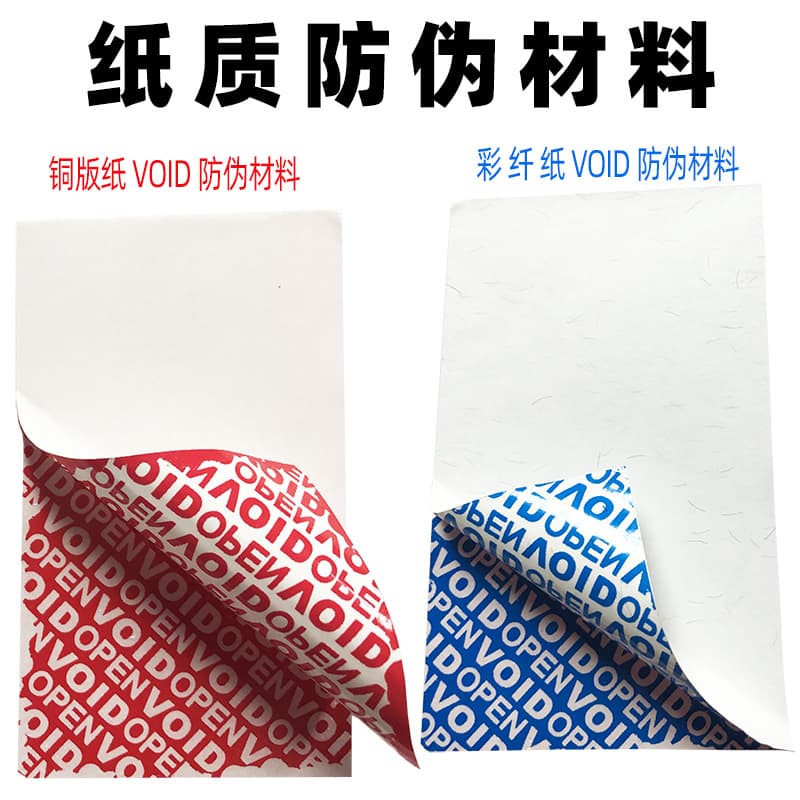 Coated paper VOID anti-counterfeiting material roll Paper label anti-tamper sticker raw material Fiber paper anti-tamper sticker