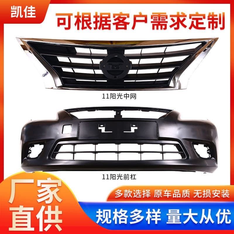 Suitable for Nissan 11 Sunshine Grille Car Front Bumper Grille Front Face Central Air Intake Grille Assembly