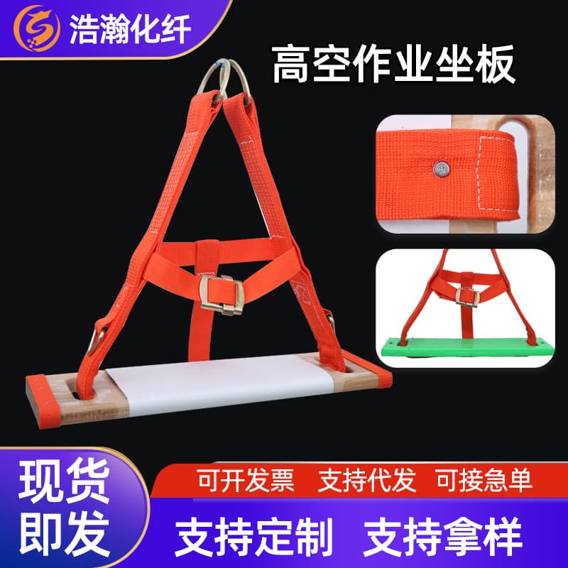 Safety seat board, anti-fall wooden seat board for Spider-Man high-altitude operations, thickened safety seat board for exterior wall cleaning.