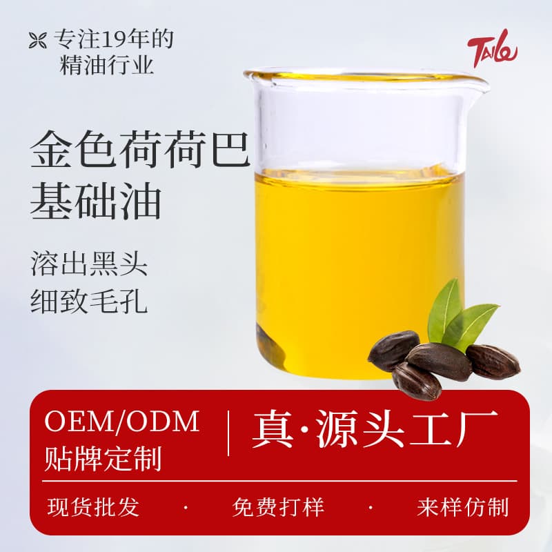 Plant Extract Blackhead Removal Golden Jojoba Oil Base Oil Jojoba Oil Body Massage Oil Raw Material Wholesale