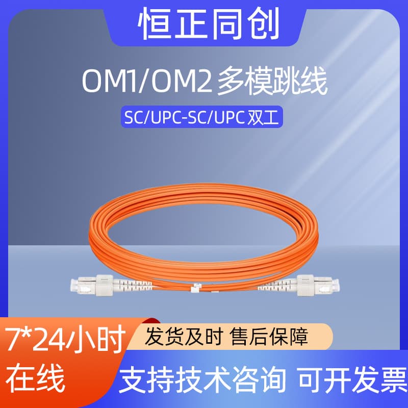 3/5/7/10/15m SC/UPC-SC/UPC Fiber Patch Cable Duplex Multimode OM2 Standard Fiber Optic Patch Cord