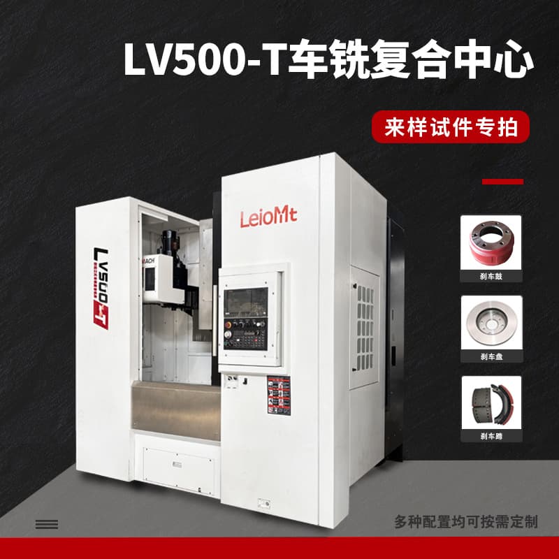 Leo Machine Tool LV500-T Turning-Milling Compound Machining Center Precision Equipment Four-Axis Linkage Turning Center