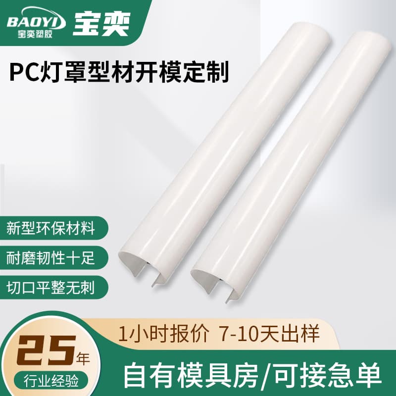 Custom from Drawing PC Lampshade Profile Light Diffuser Cover Translucent PC Extruded Plastic Profile Linear Pearl Cover